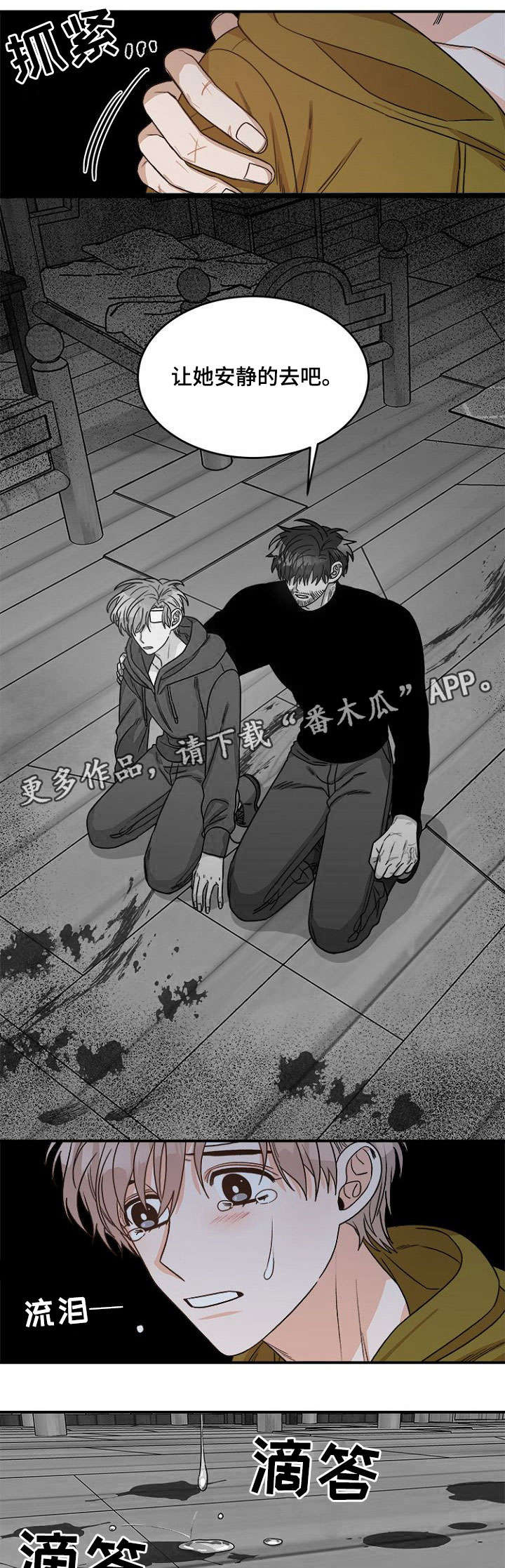 生存强者 第7话 第7页