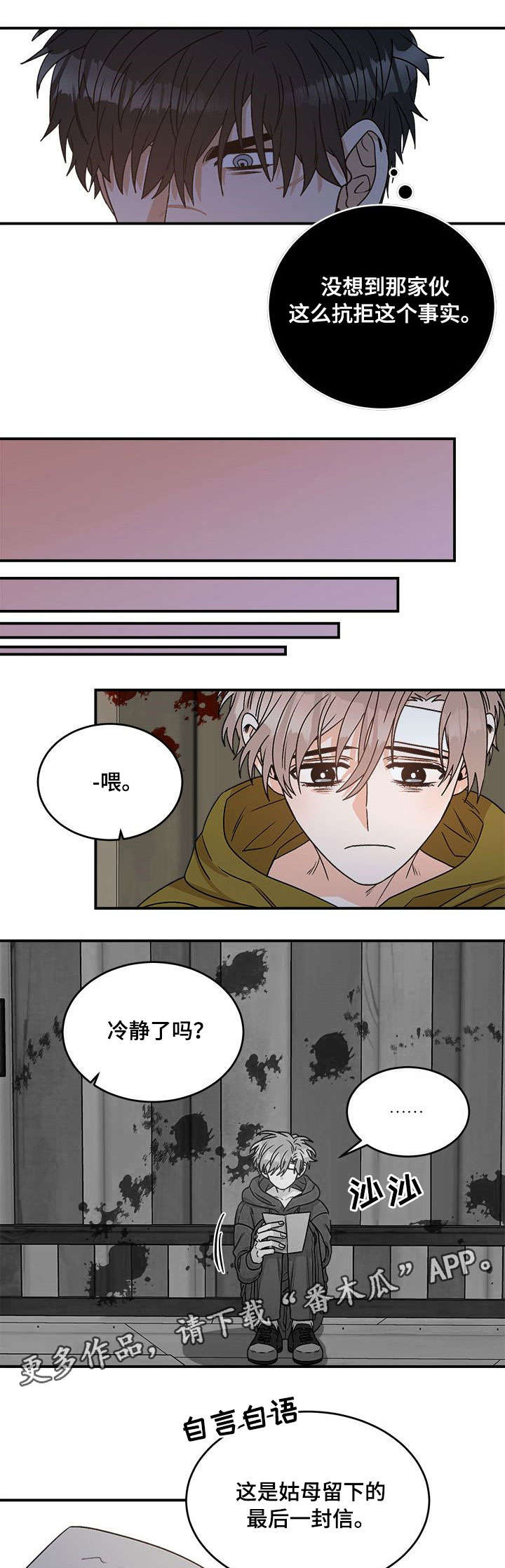 生存强者 第7话 第9页