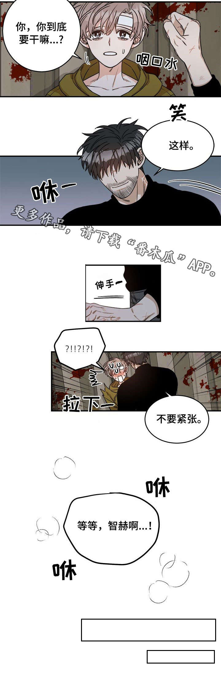 生存强者 第8话 第3页