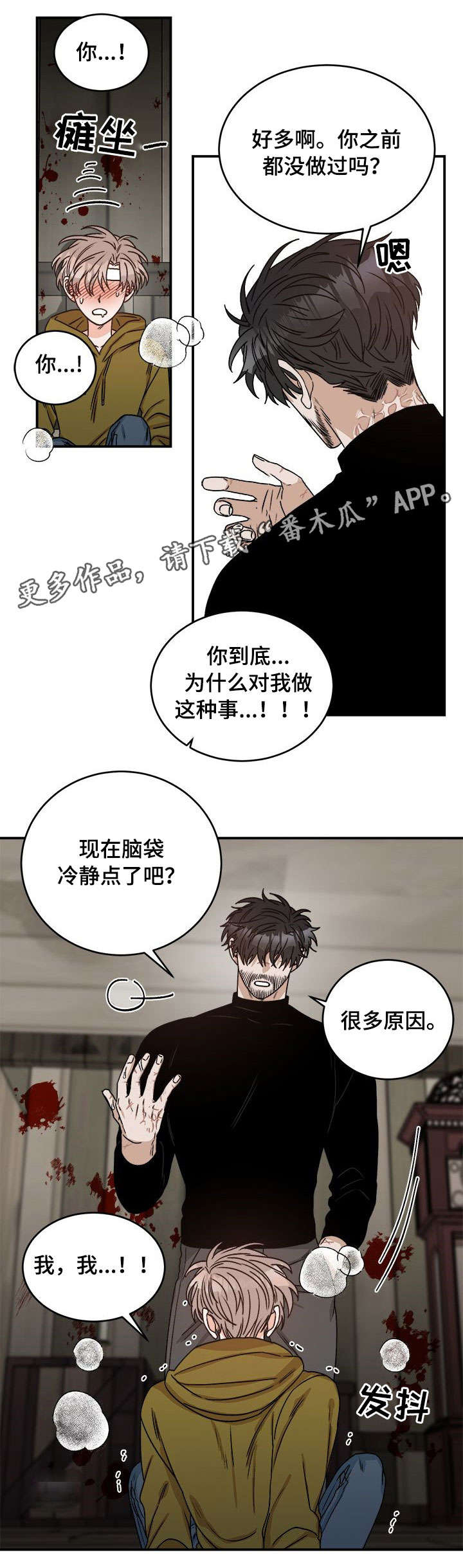 生存强者 第8话 第4页