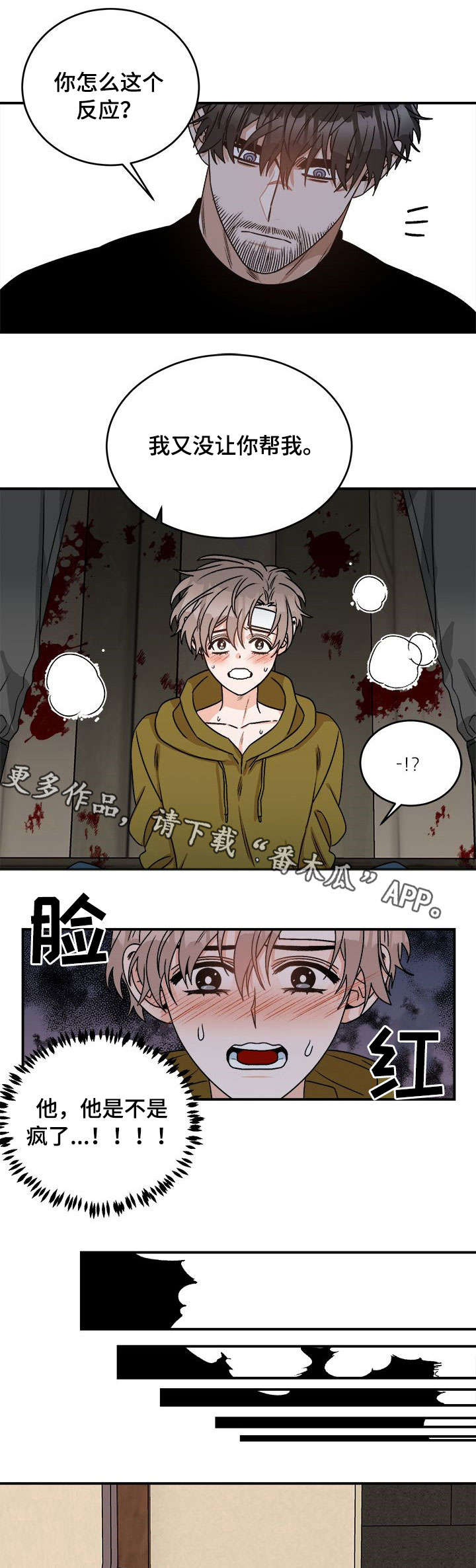 生存强者 第8话 第5页