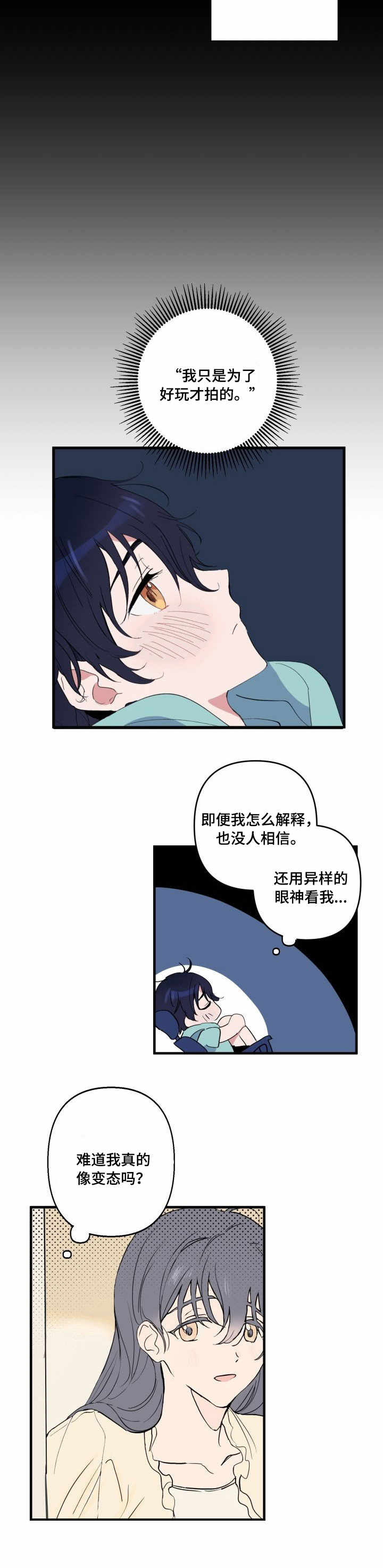 顺从第1话图
