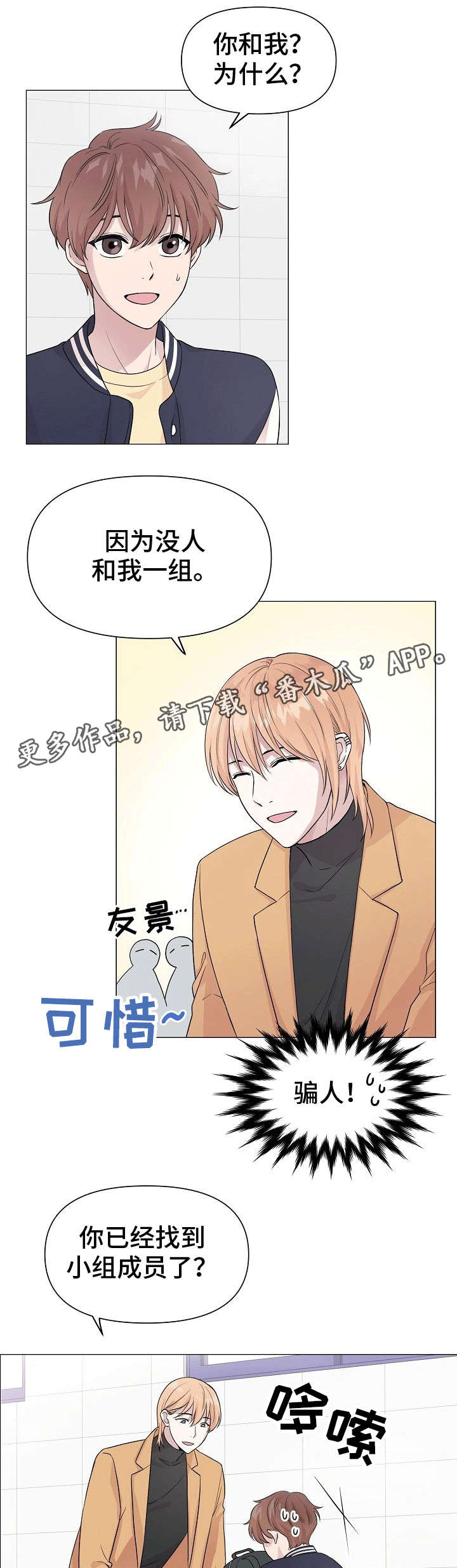 深海低语第3话图