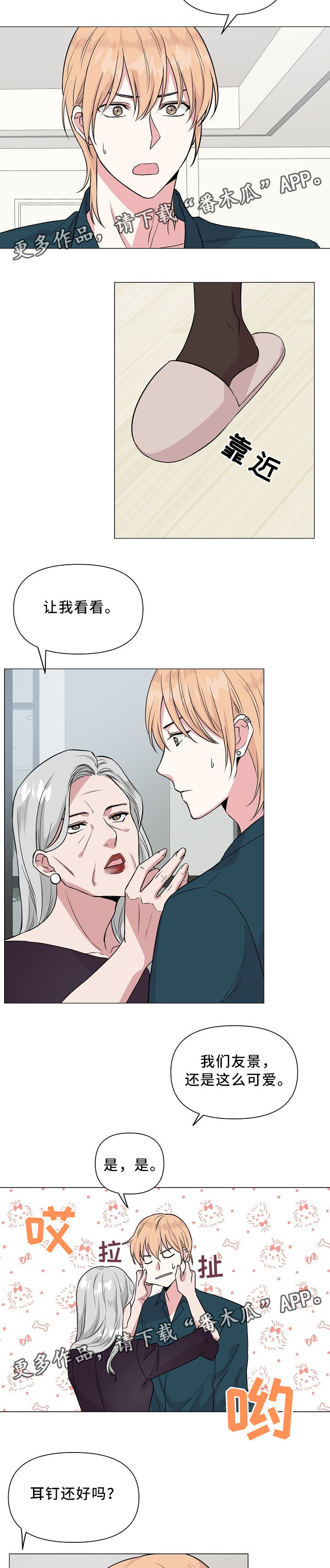 深海低语第31话图