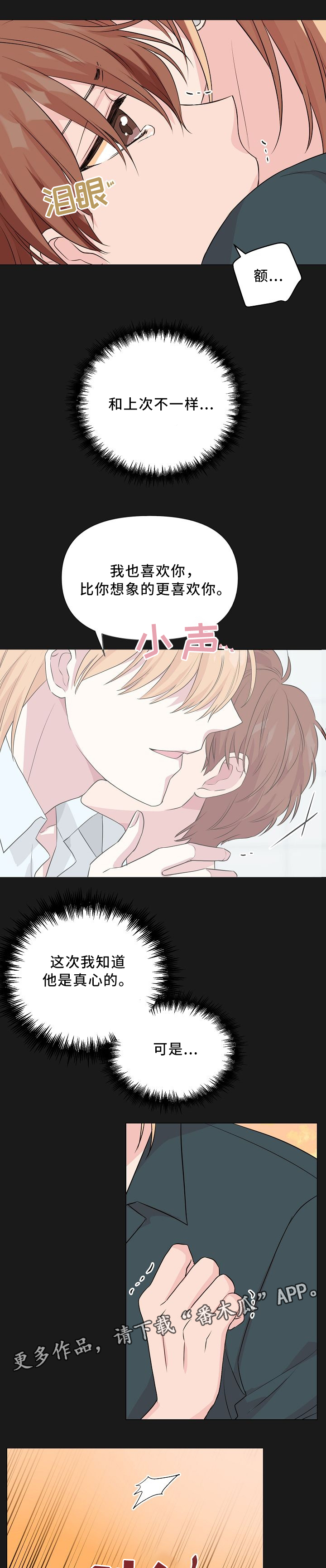 深海低语第33话图