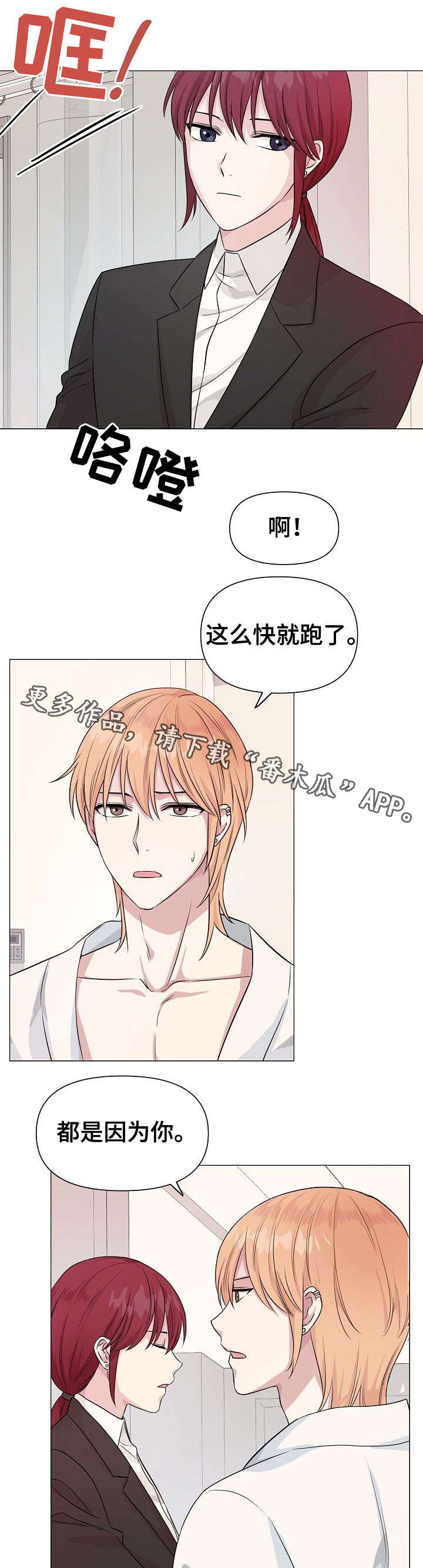 深海低语第8话图