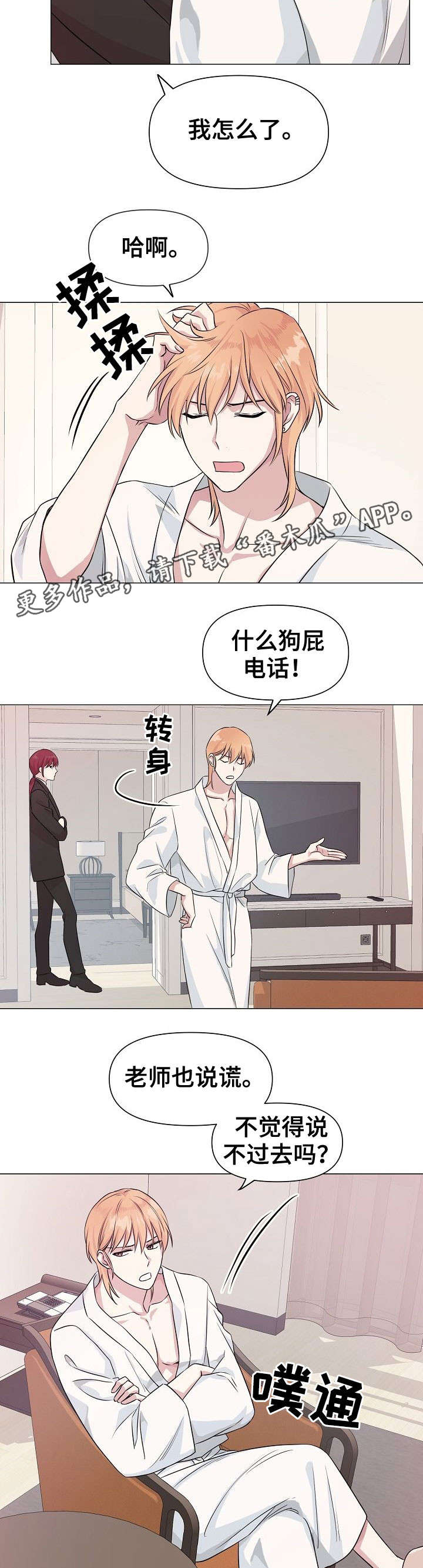 深海低语第8话图