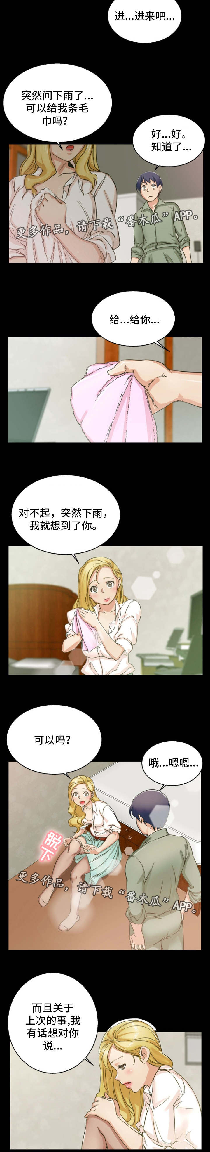 审判者们第11话图