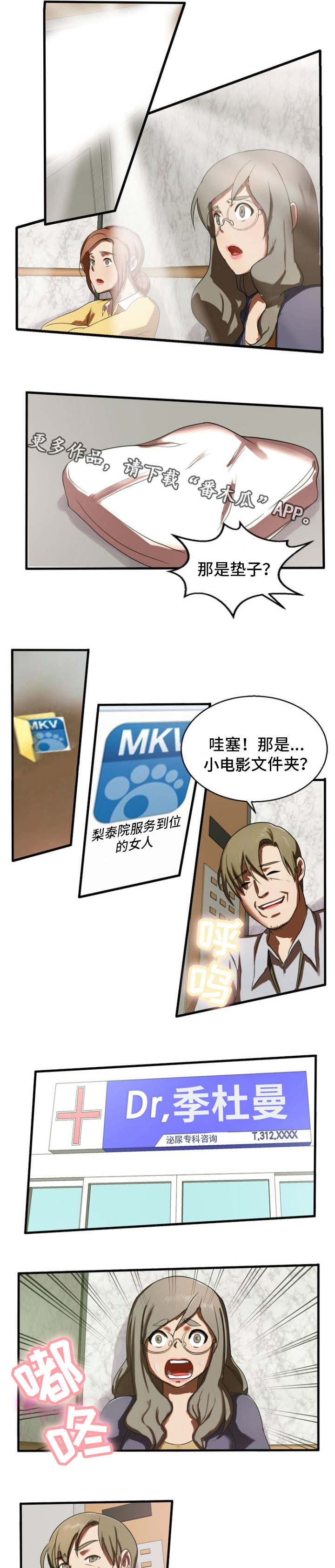 审判者们第16话图