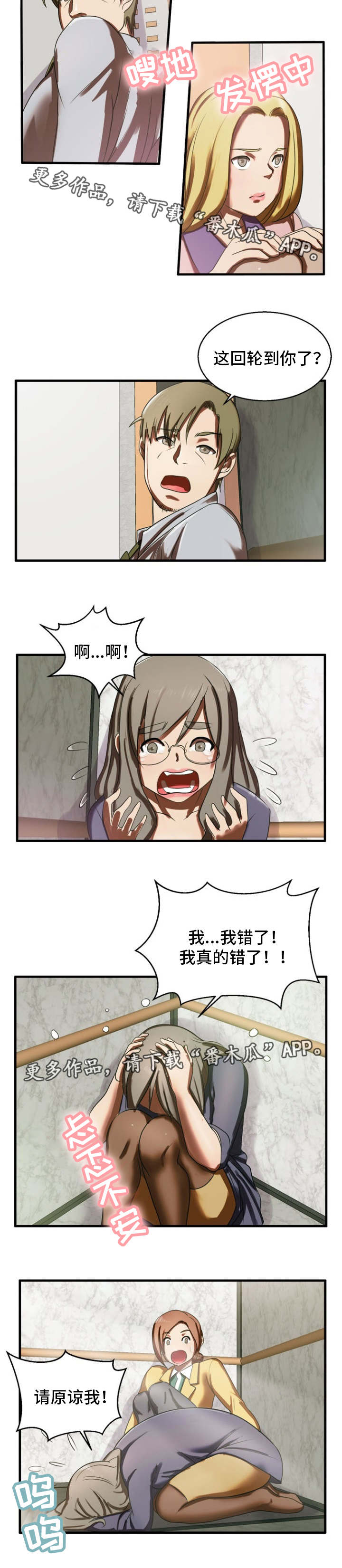 审判者们第16话图