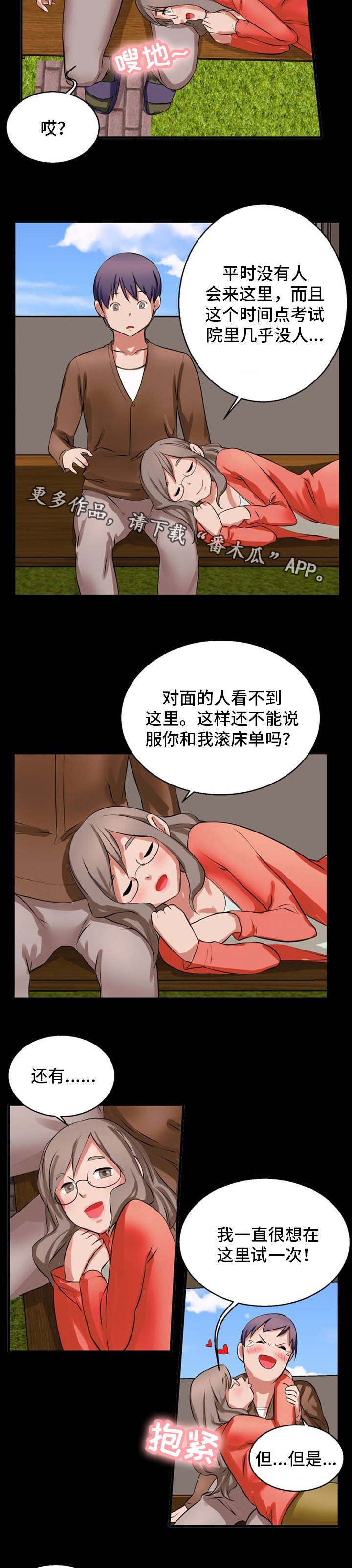 审判者们第21话图