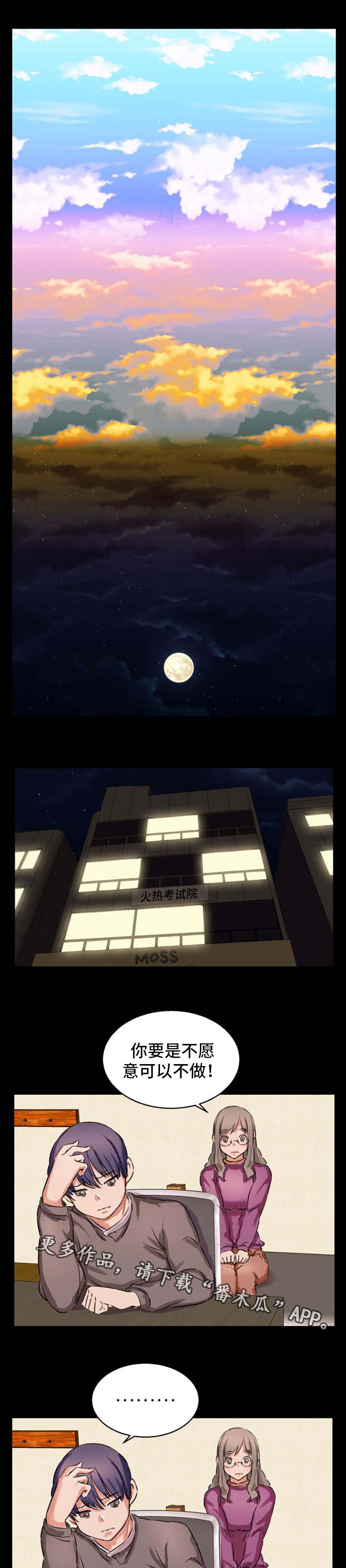 审判者们第22话图