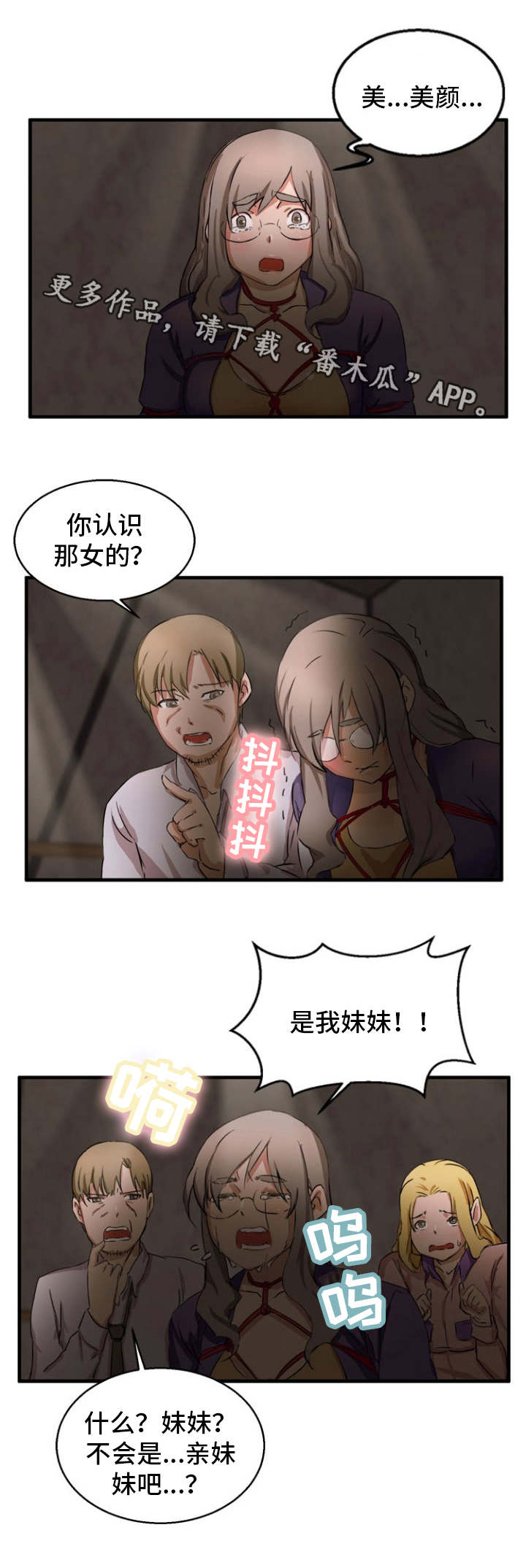 审判者们第26话图