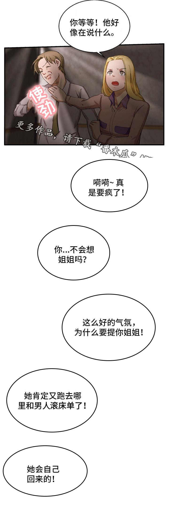 审判者们第27话图