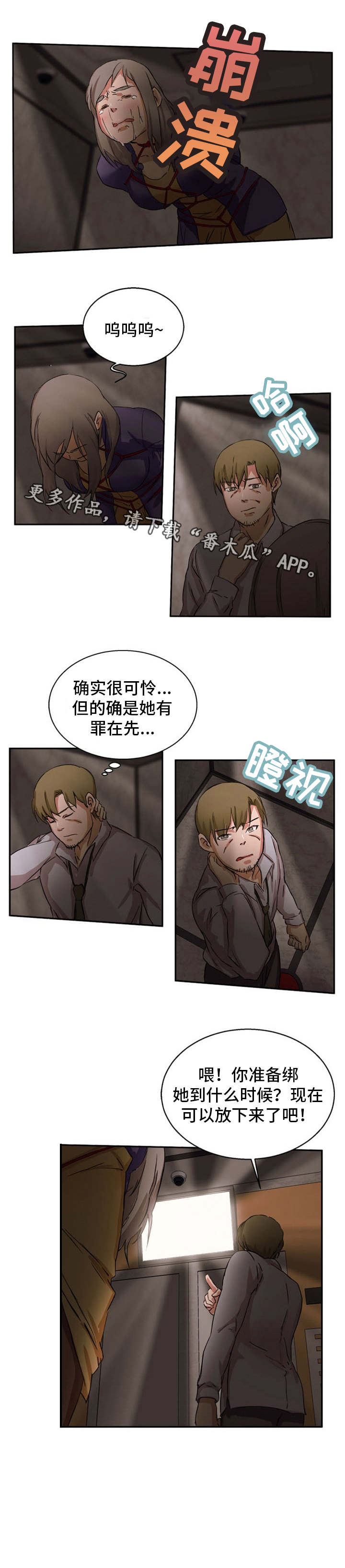 审判者们第28话图