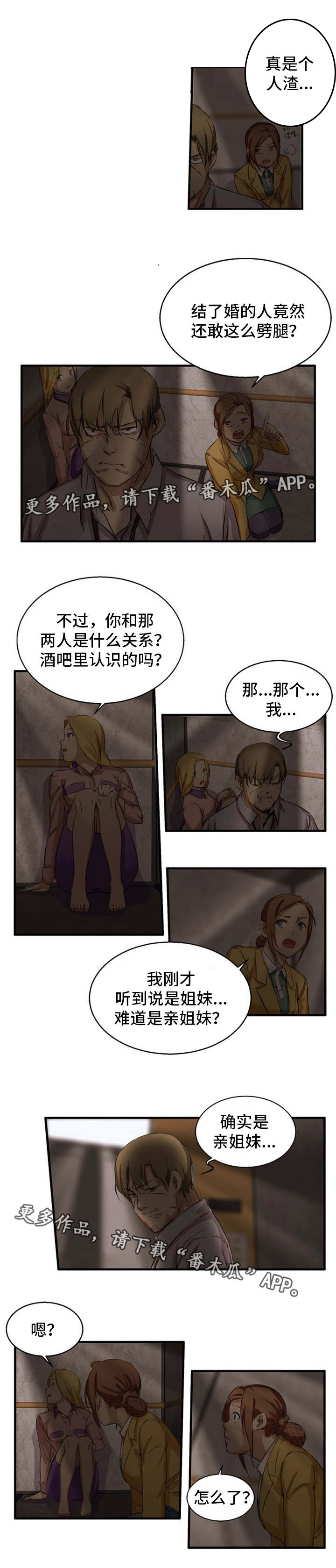 审判者们第31话图