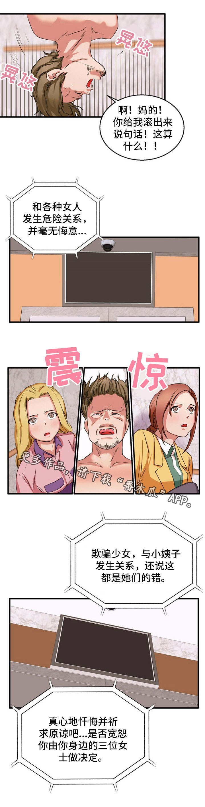 审判者们第37话图