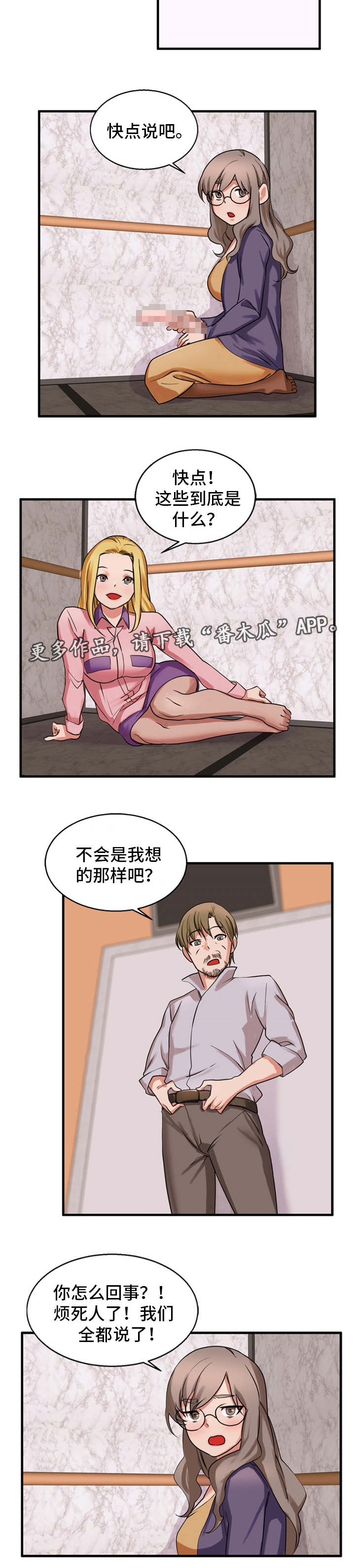 审判者们第42话图