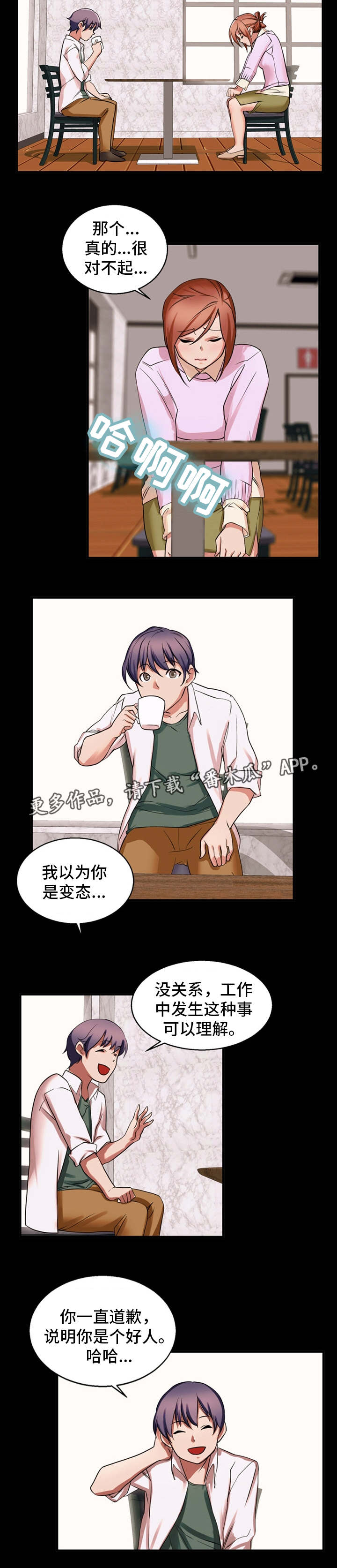 审判者们漫画-图1
