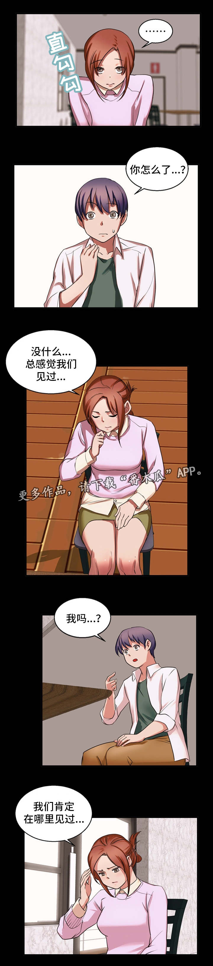 审判者们漫画-图2