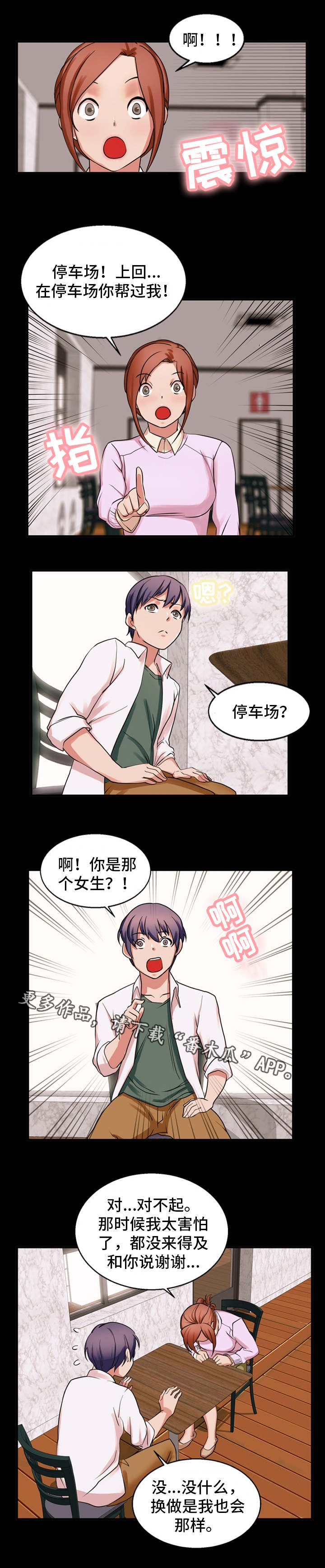 审判者们漫画-图3