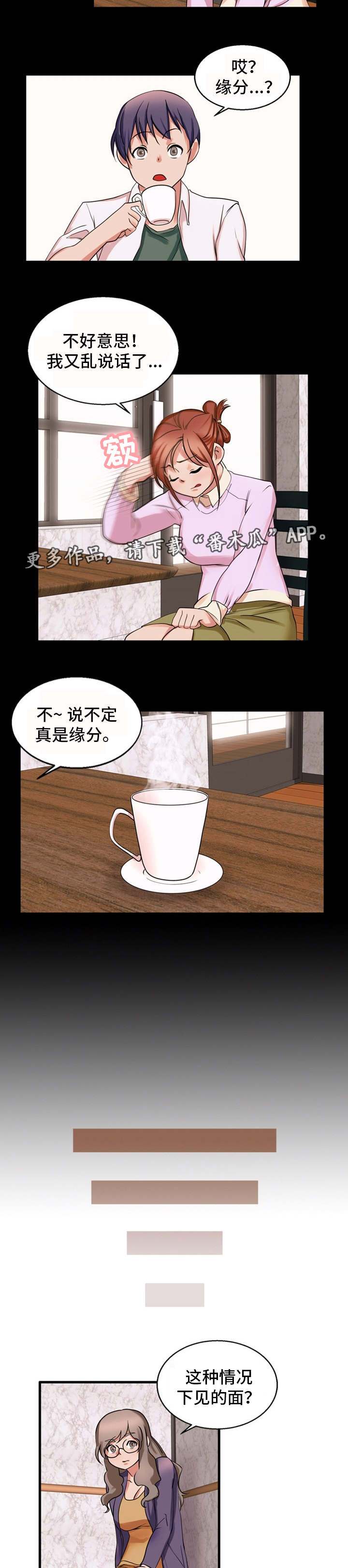 审判者们漫画-图5