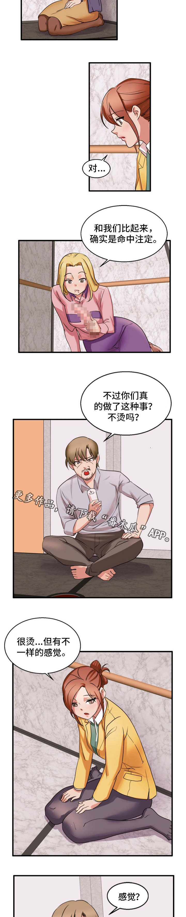 审判者们漫画-图6