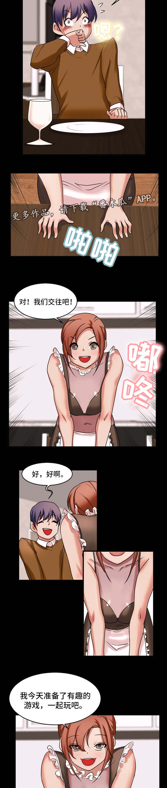 审判者们漫画-图1