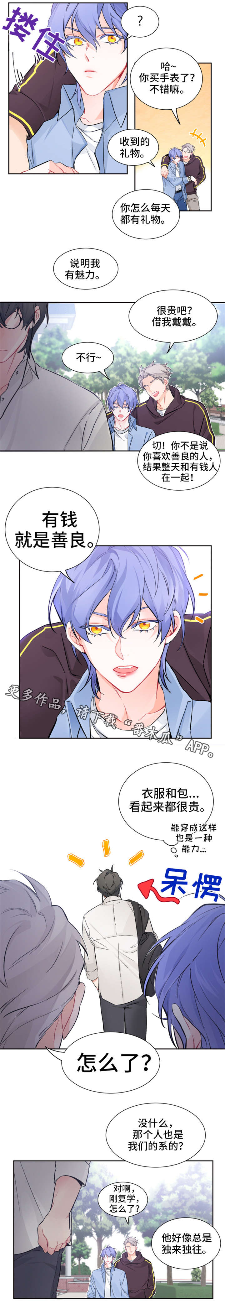 深恋之渊第12话图