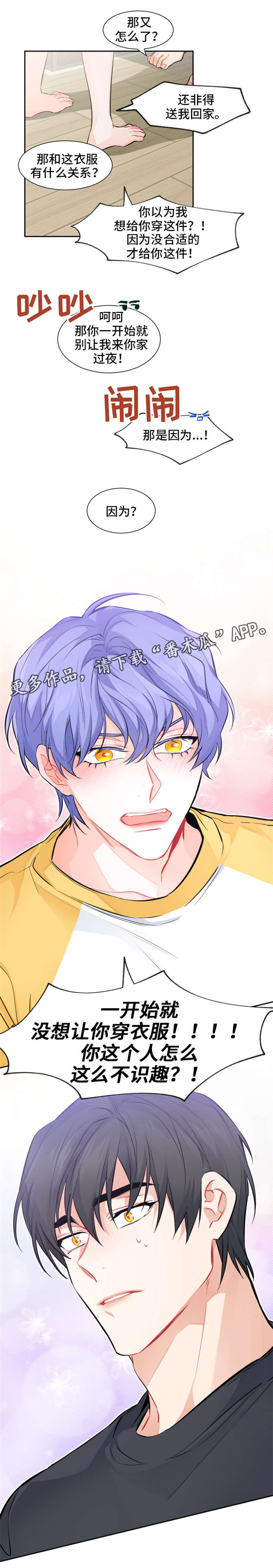 深恋之渊第17话图