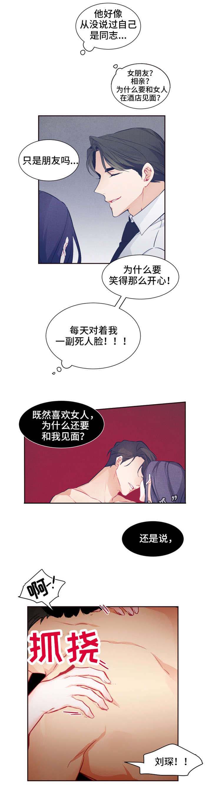 深恋之渊第23话图