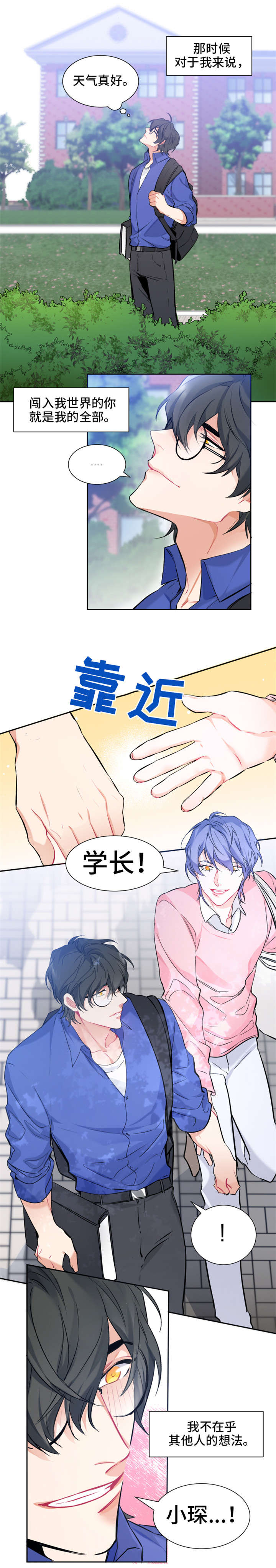 深恋之渊第3话图