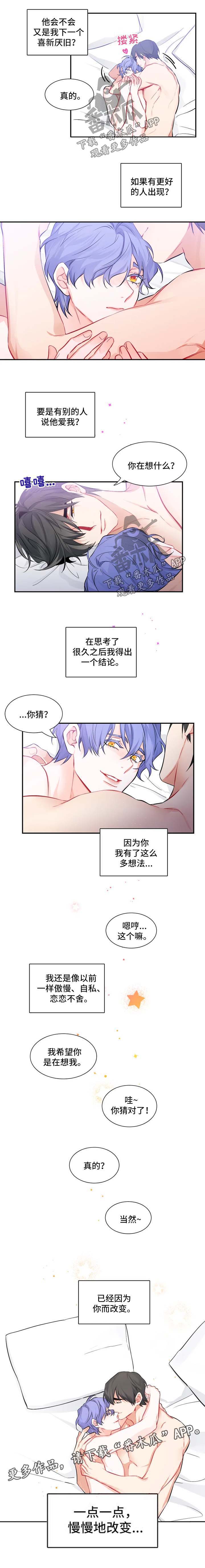 深恋之渊第32话图