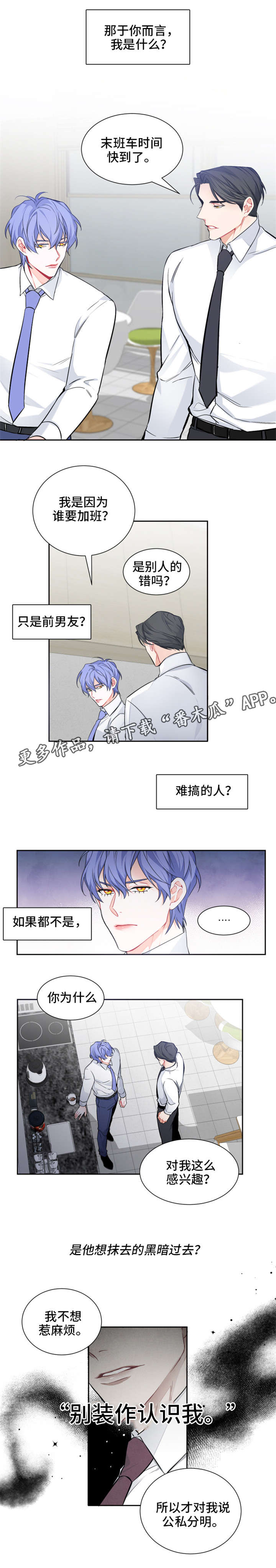 深恋之渊第6话图