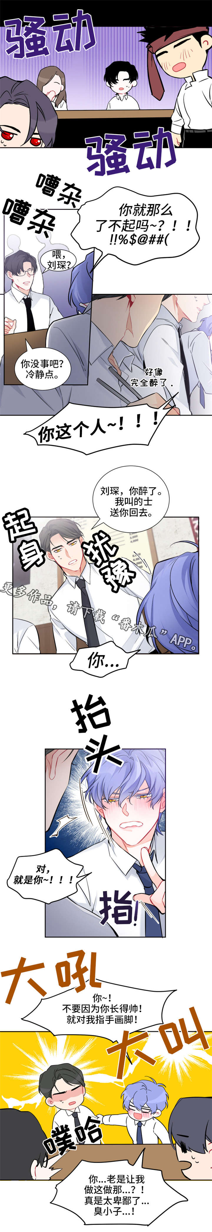 深恋之渊第7话图