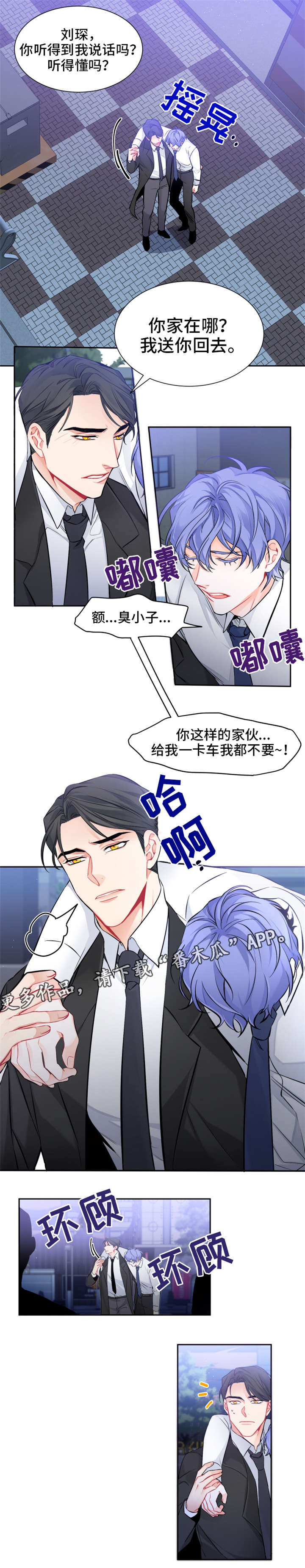 深恋之渊第8话图