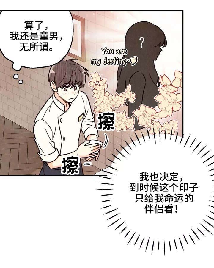 身体刻印第1话图