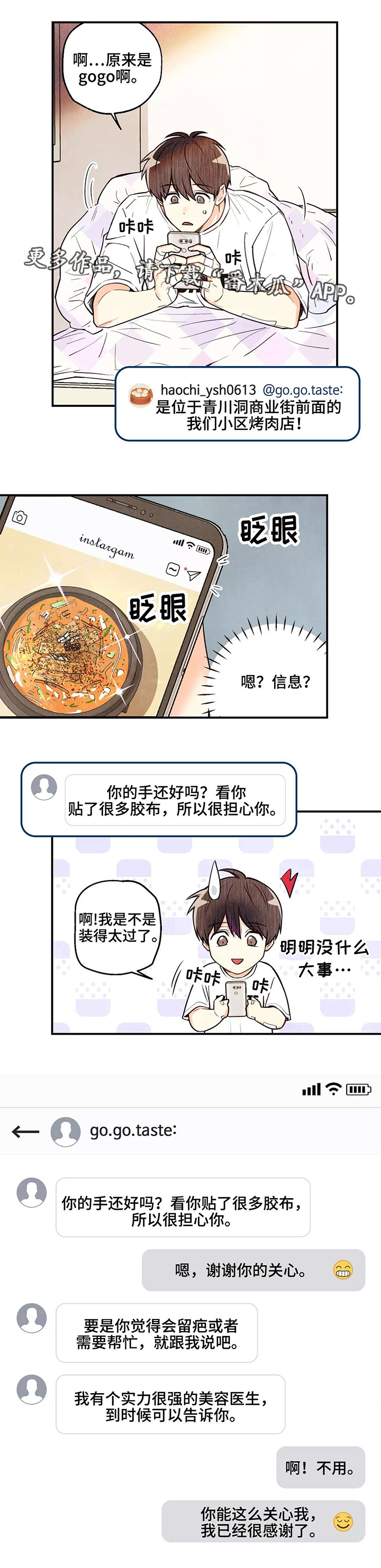 身体刻印第15话图