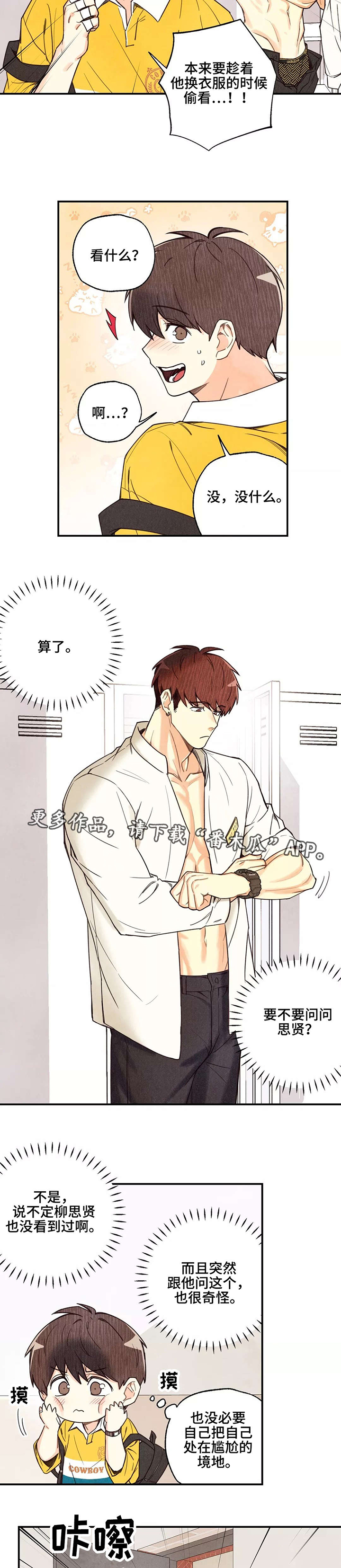 身体刻印第29话图