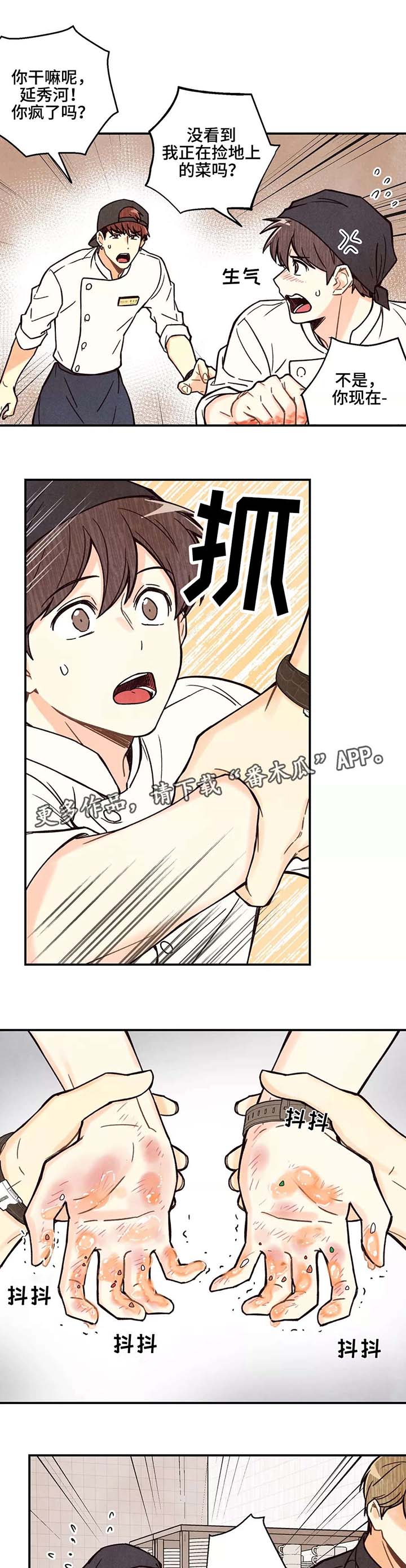 身体刻印第3话图