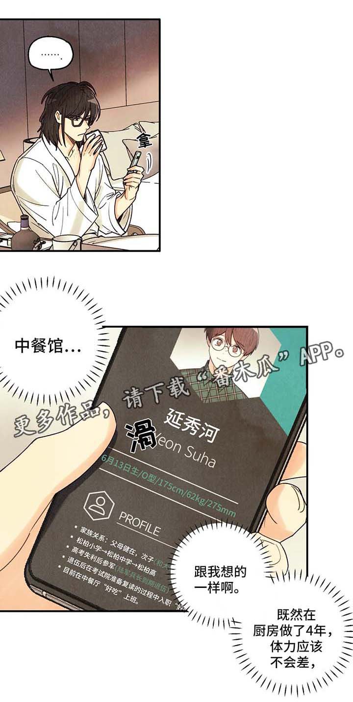 身体刻印第48话图