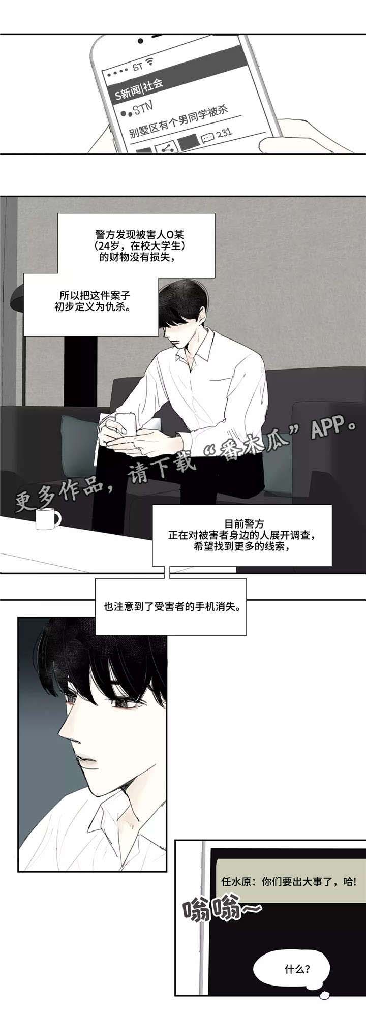 失忆凶杀第4话图