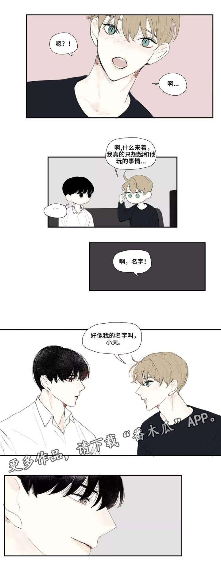 失忆凶杀第5话图