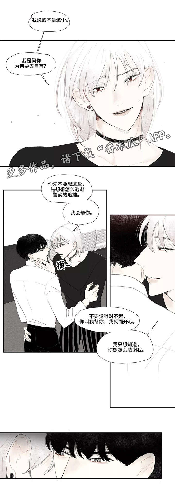 失忆凶杀第6话图