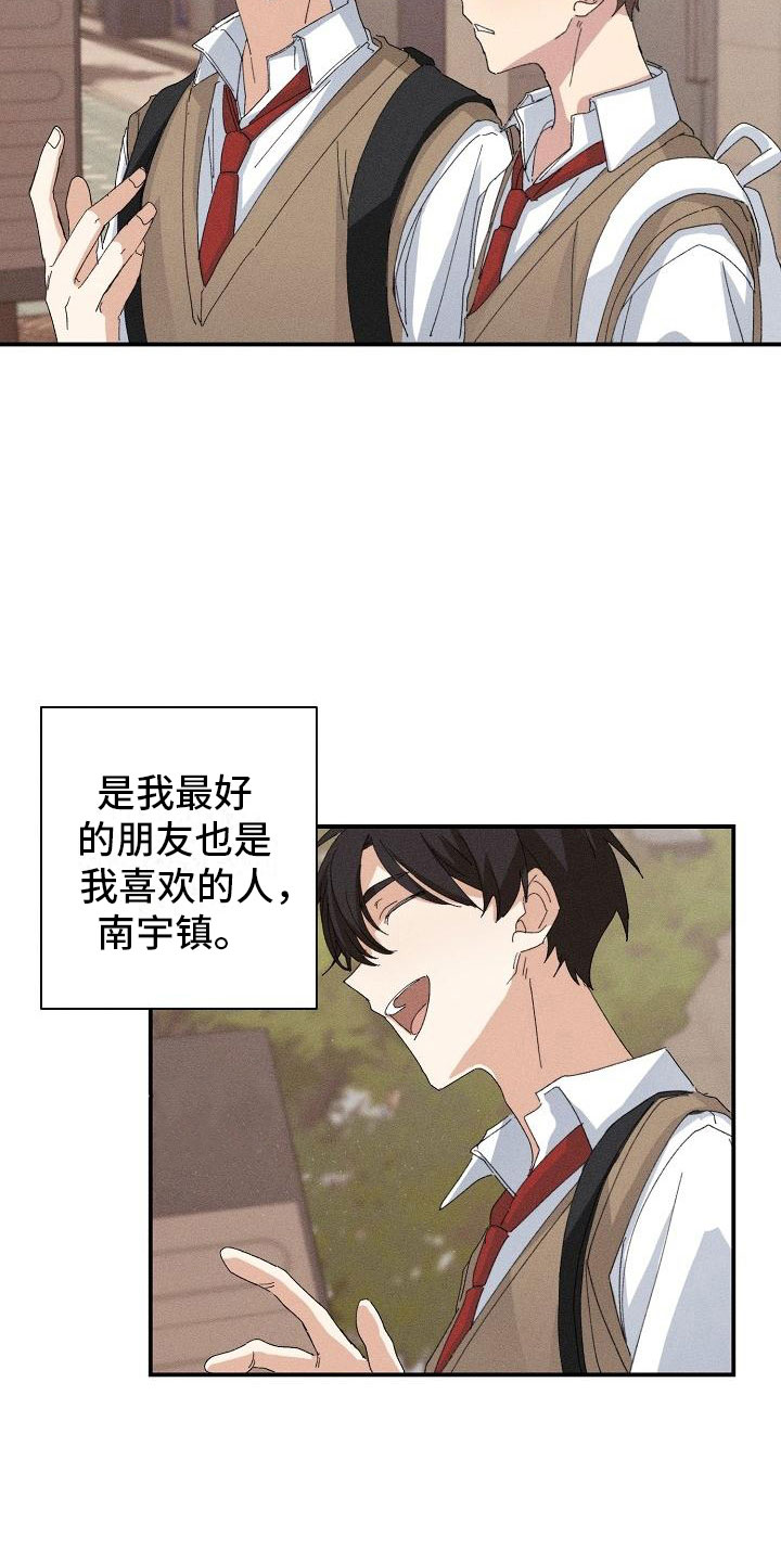 失忆陷阱第1话图