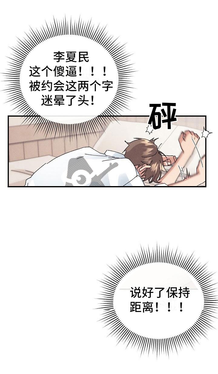 失忆陷阱第10话图