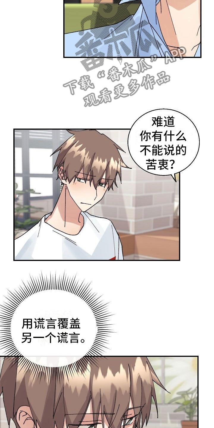 失忆陷阱第11话图