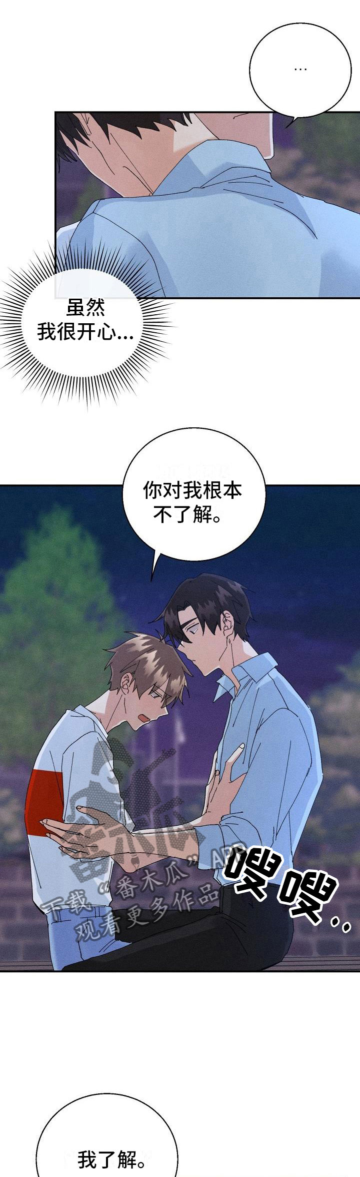 失忆陷阱第12话图