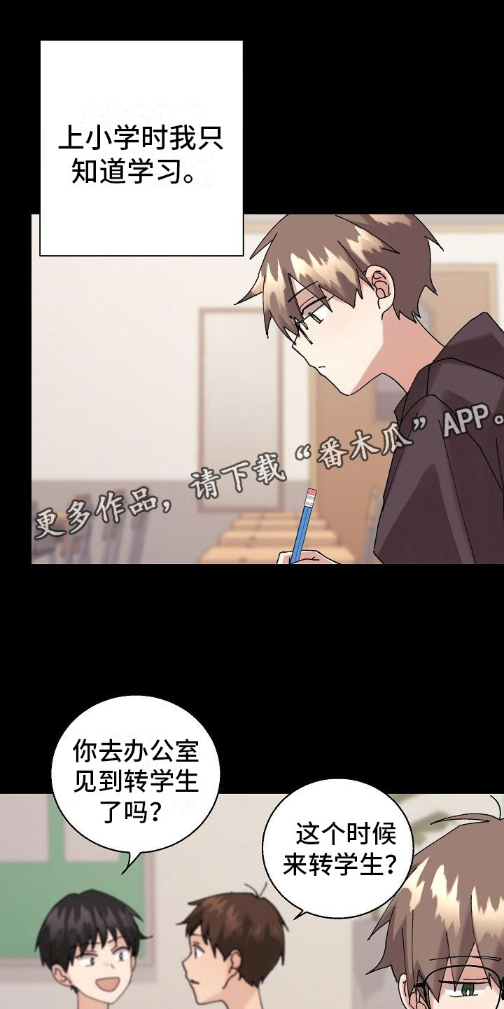 失忆陷阱第13话图