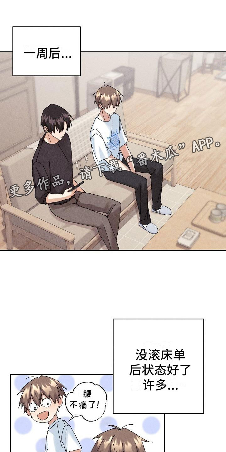 失忆陷阱第15话图